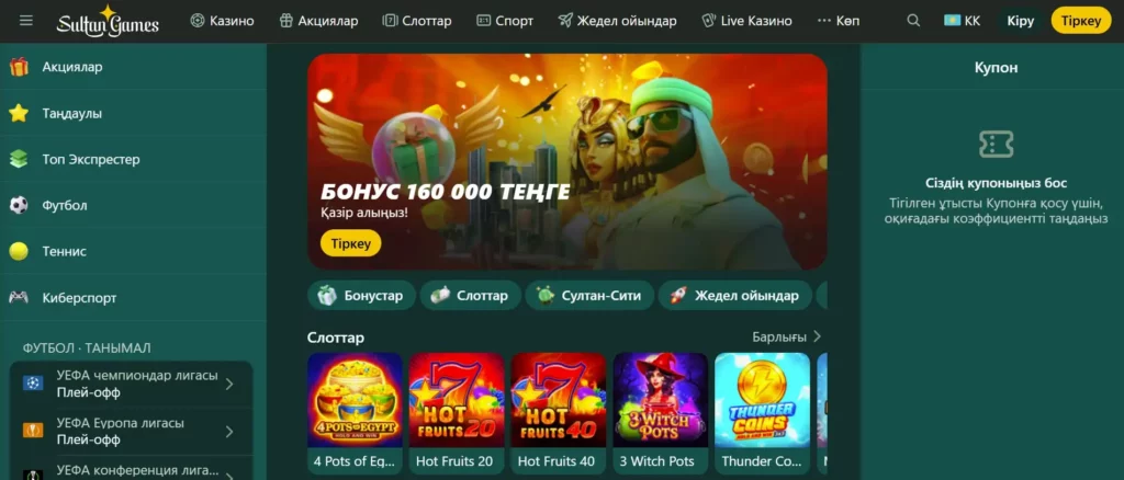 Қазақстандағы Sultan казиносына кіріспе