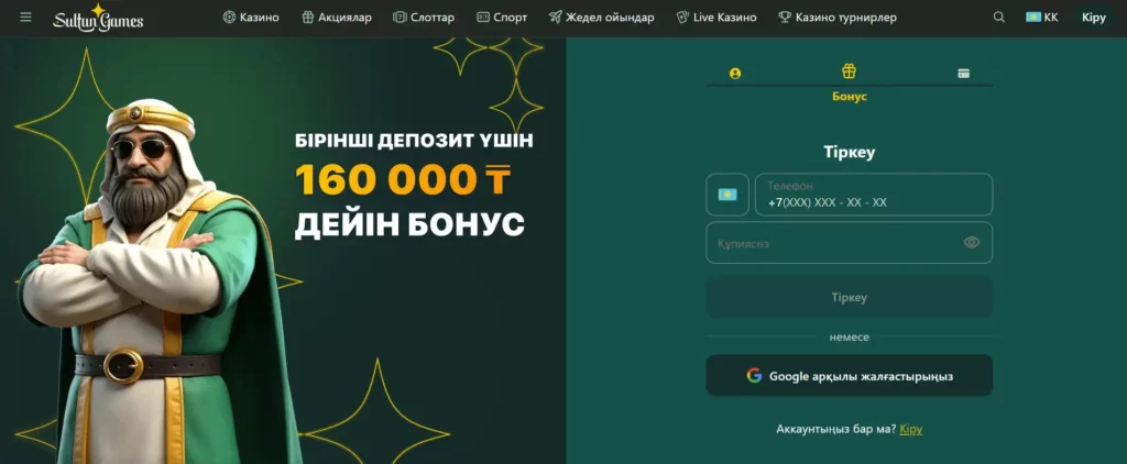 Sultan Casino сайтында тіркелу: Тіркелгі жасау