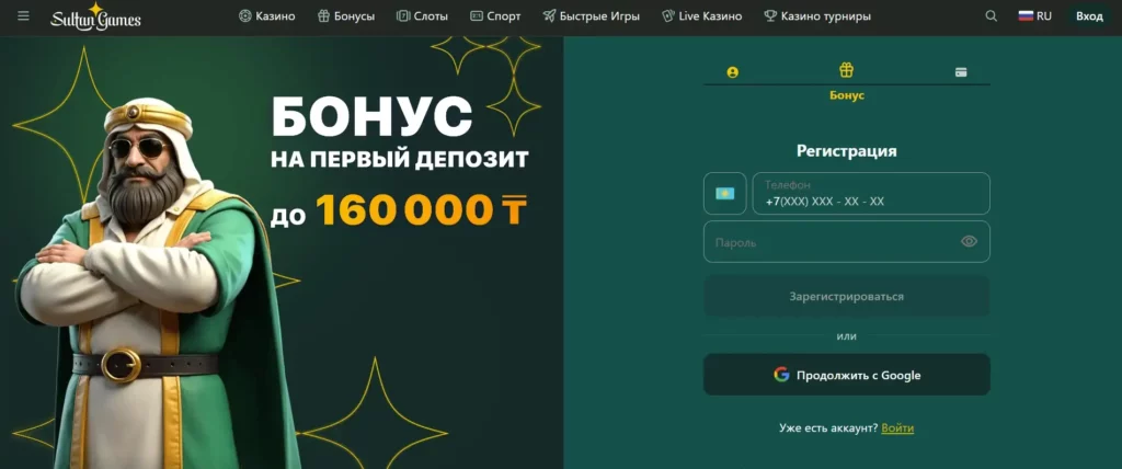 Регистрация в казино Sultan: создание учетной записи
